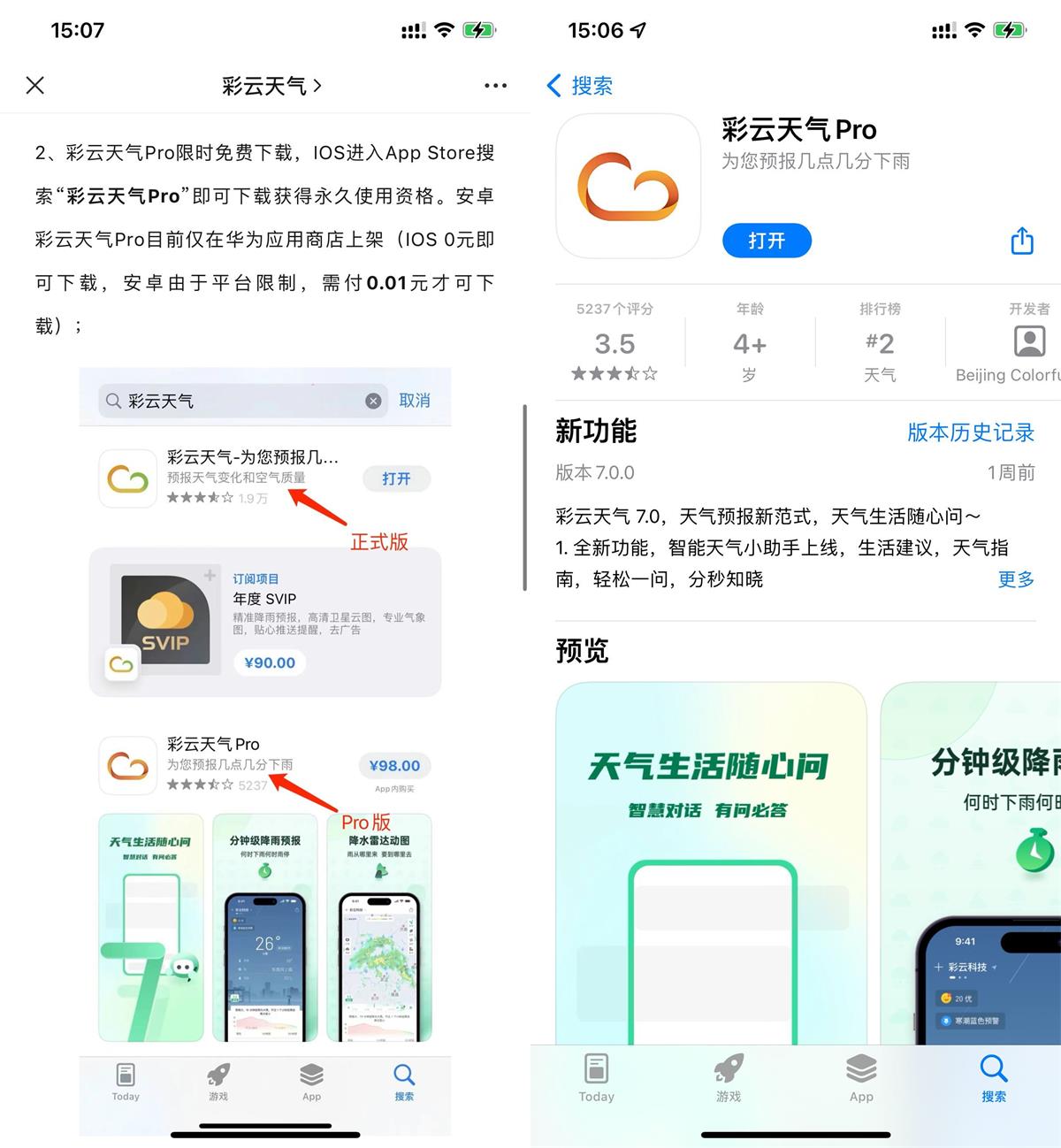 ios彩云天气Pro版限时免费下载预览图01