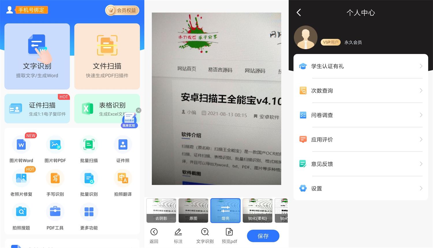 安卓扫描王全能宝v6.7.88高级版预览图01