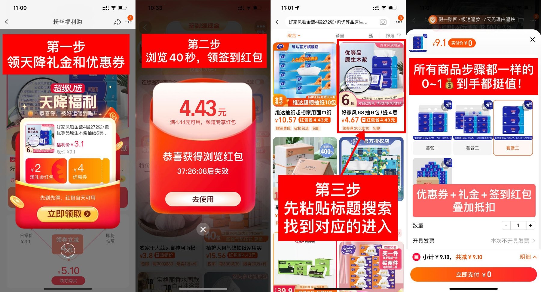 淘宝礼金最低0元撸实物包邮预览图01