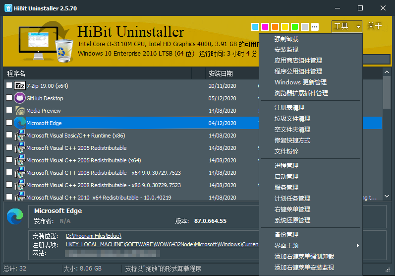 HiBit Uninstaller v3.1.50单文件版预览图01