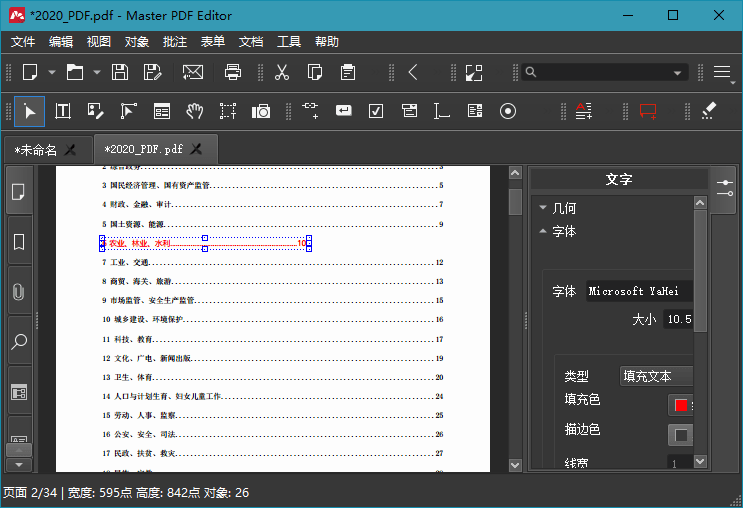 Master PDF Editor v5.9.61便携版