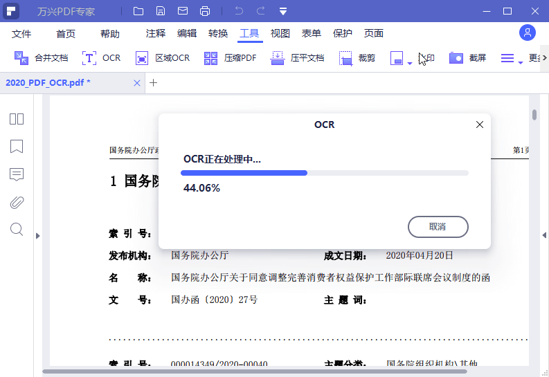 万兴PDF专家v10.0.4.2446专业版