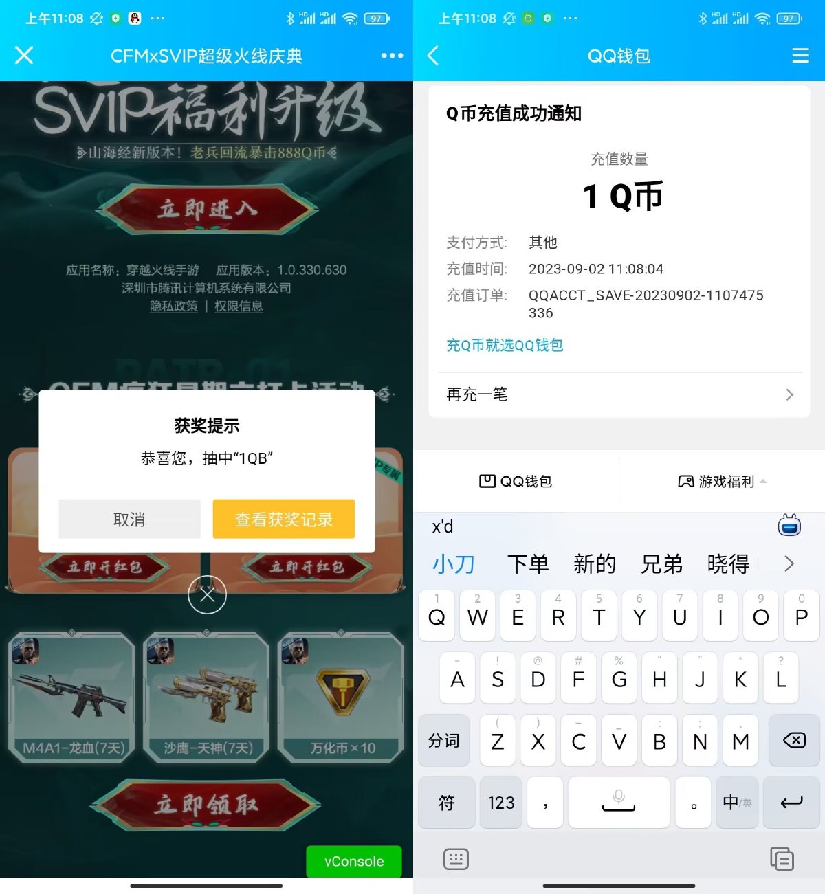 穿越火线手游登陆游戏领1Q币预览图01