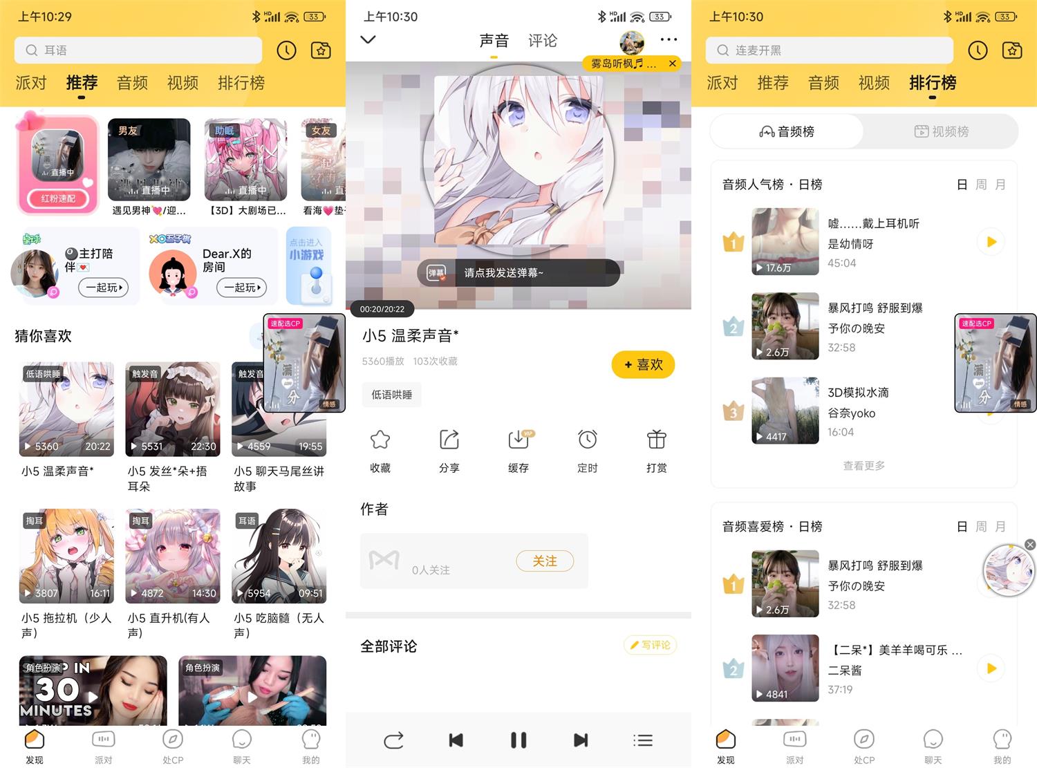 安卓耳萌ASMR v2.11.5高级版预览图01