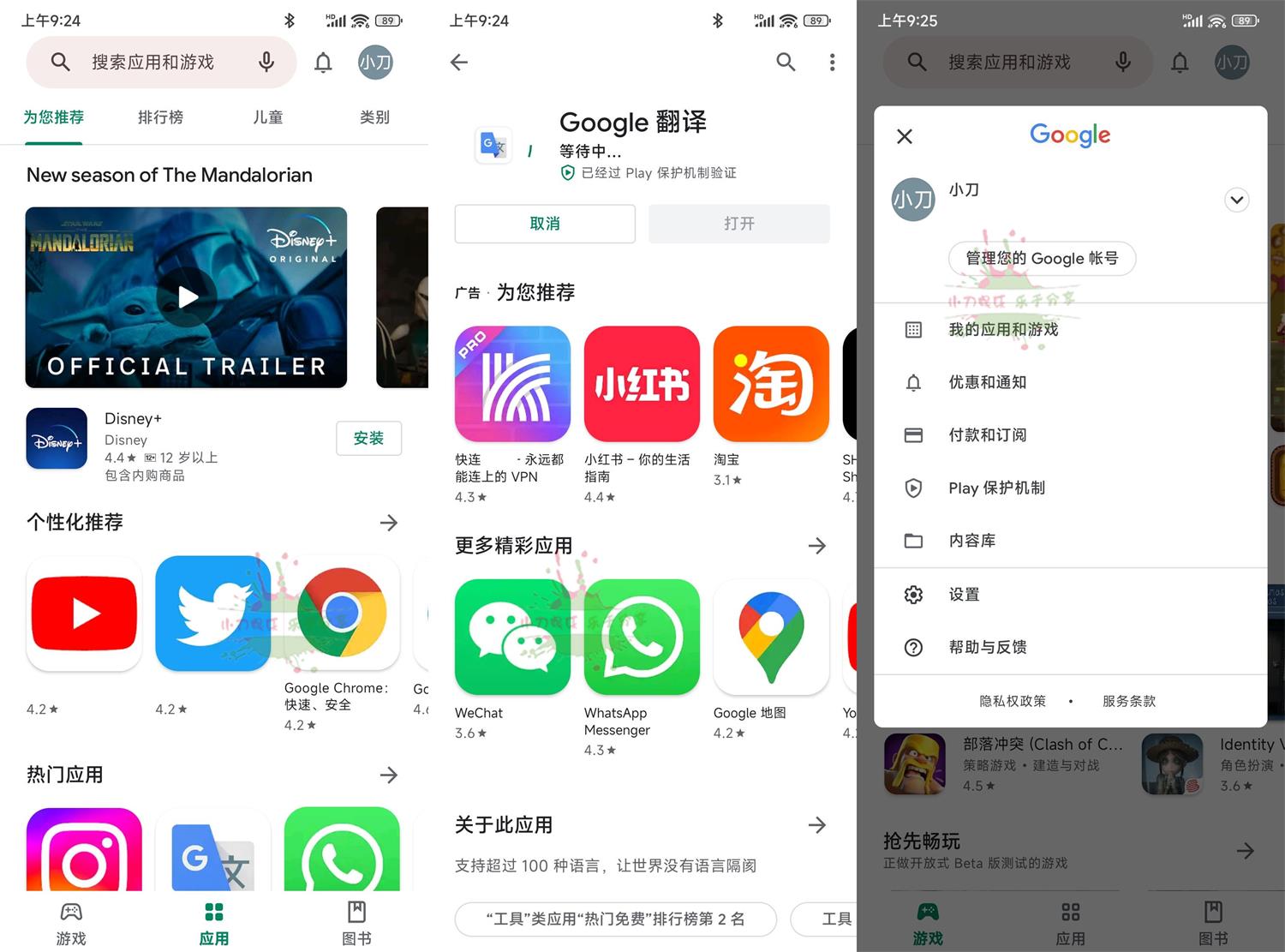 Google Play Store v37.3.29预览图01