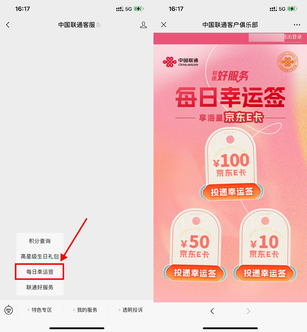 联通每日幸运签抽5~50元E卡预览图01