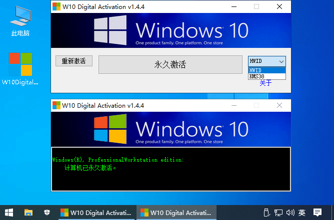 W10 Digital Activation v1.4.7预览图01