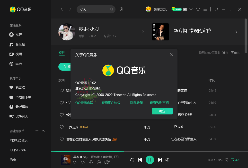 QQ音乐PC客户端v19.51绿色版