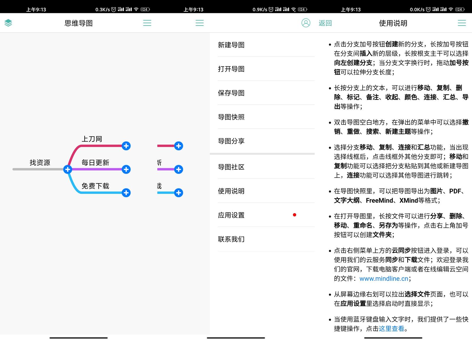 安卓思维导图v9.4.0专业版预览图01