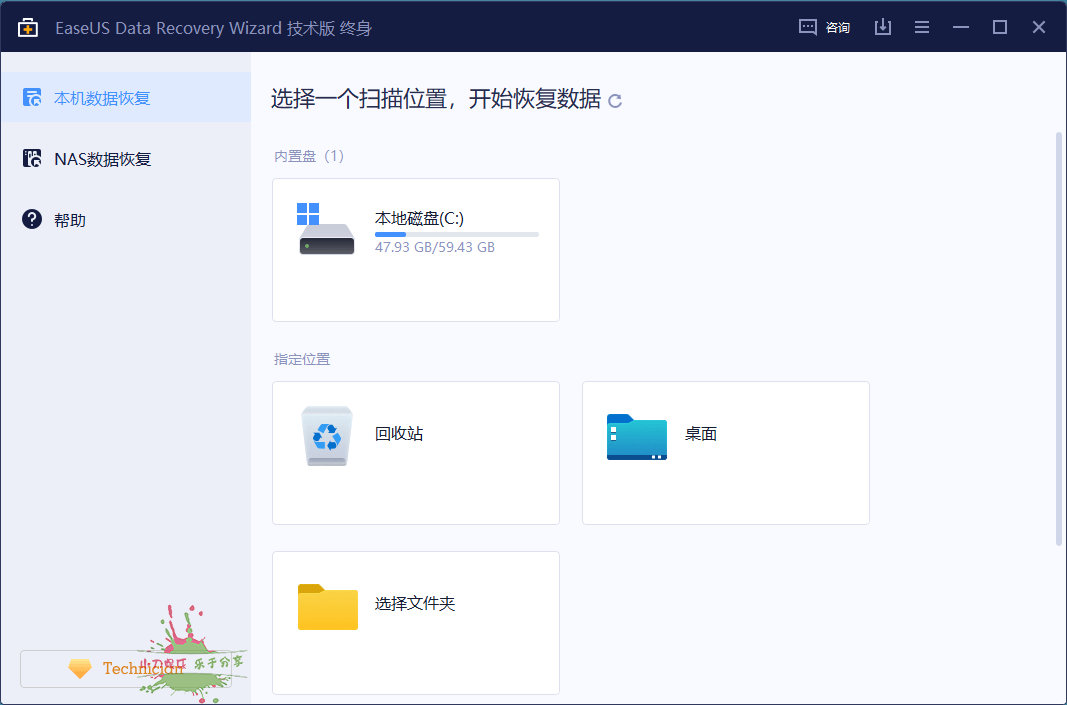 易我数据恢复v16.2.0终身技术版预览图01