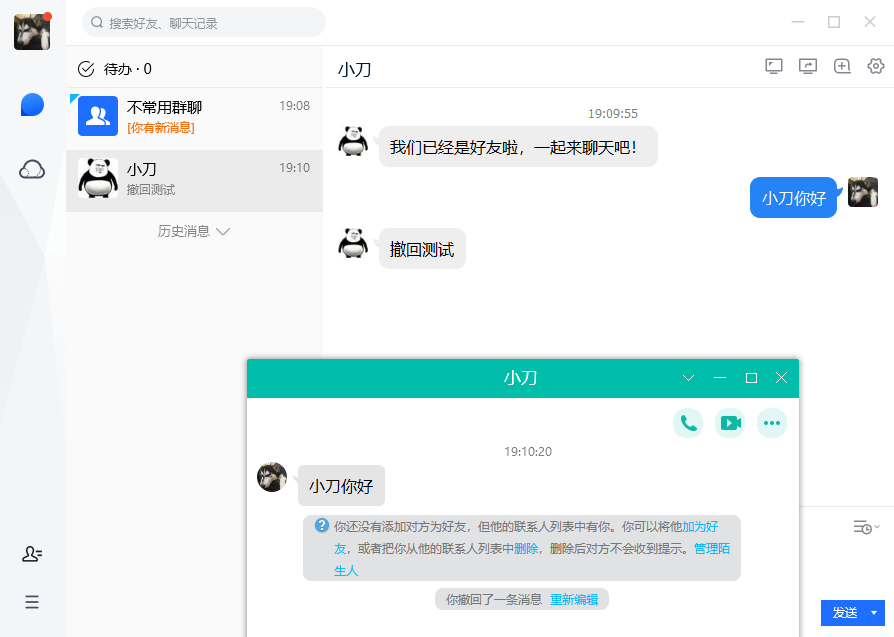 电脑TIM v3.4.8.22092防撤回精简版