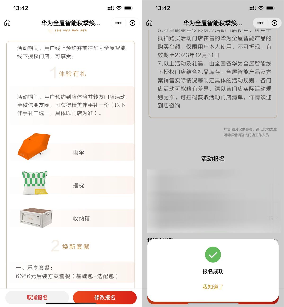 华为到店免费领取伴手礼实物预览图01