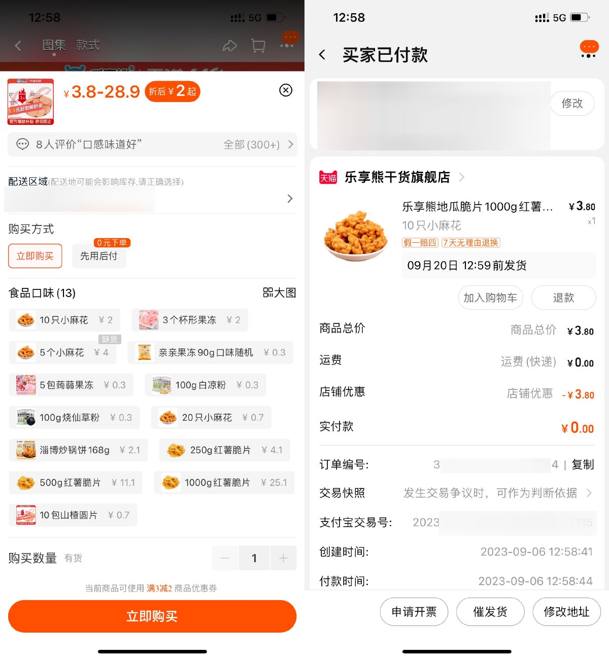 淘宝美食补贴0元撸实物包邮预览图01