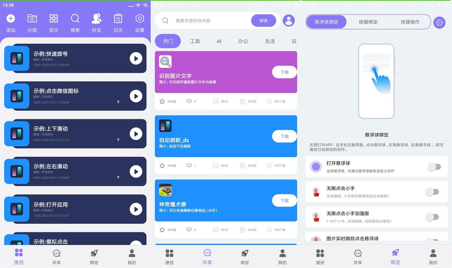 安卓捷径助手v2.1.2高级版预览图01