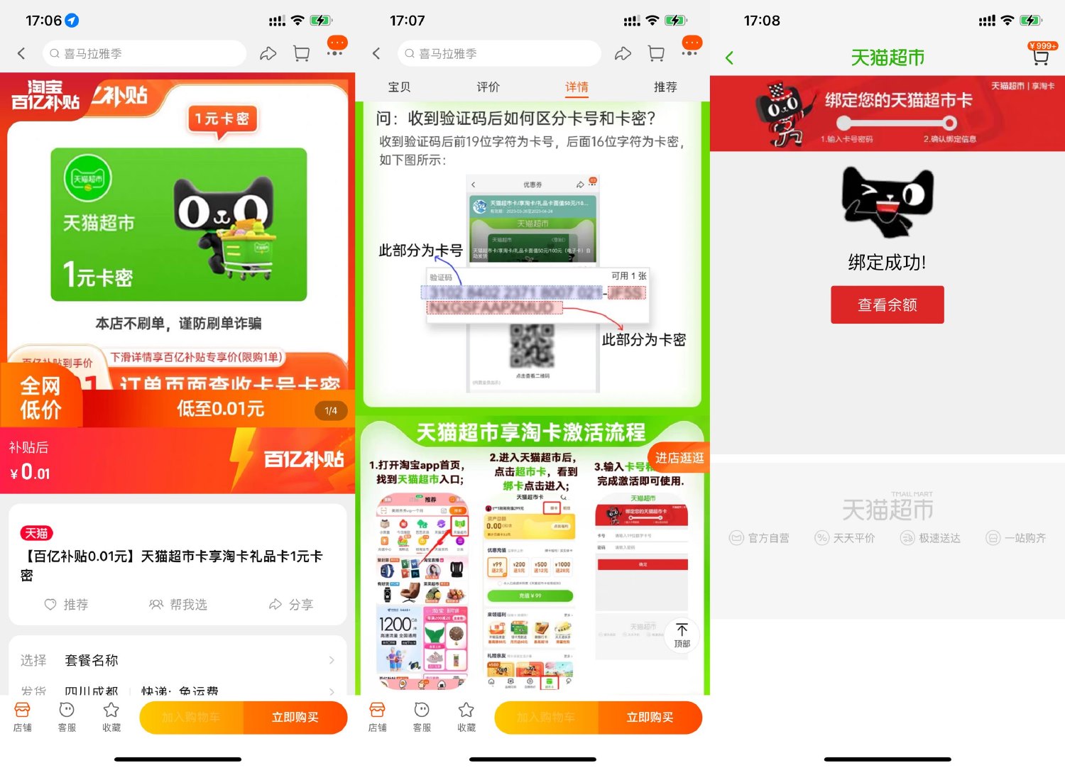 百亿补贴0.01元撸1元猫超卡预览图01