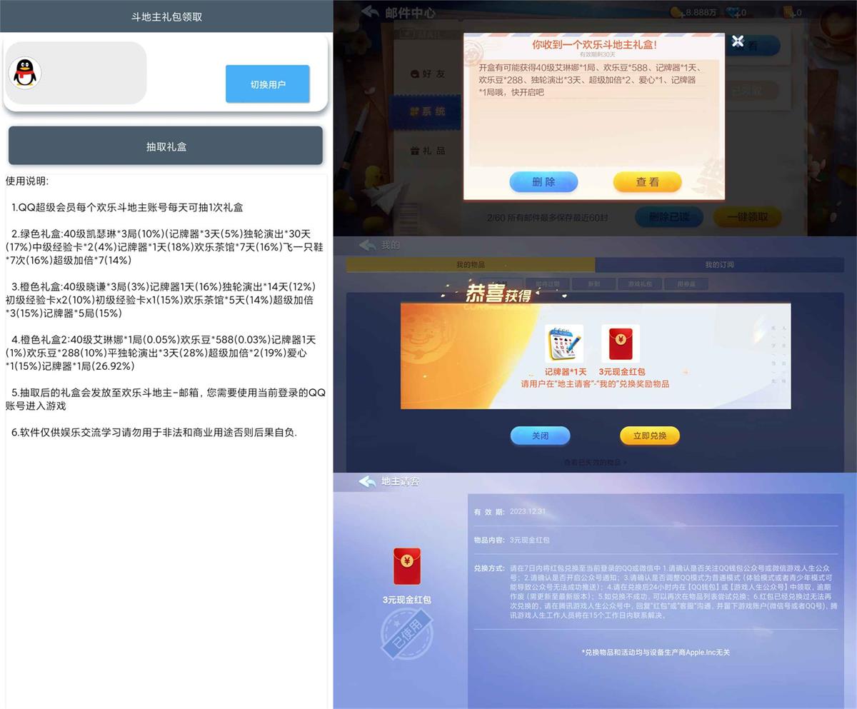 斗地主超值礼包一键领取v2.0.0预览图01