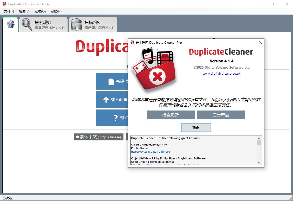 Duplicate Cleaner Pro v5.20.1预览图01