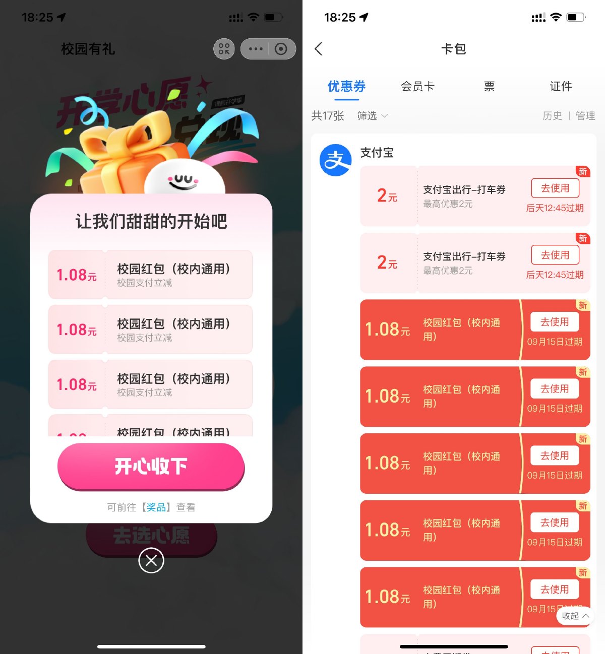 支付宝领5个1.08元消费红包预览图01