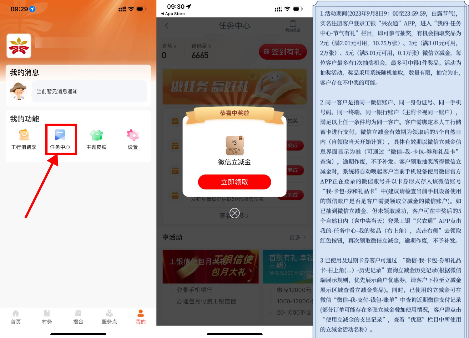 工银兴农通抽2~5元微信立减金预览图01