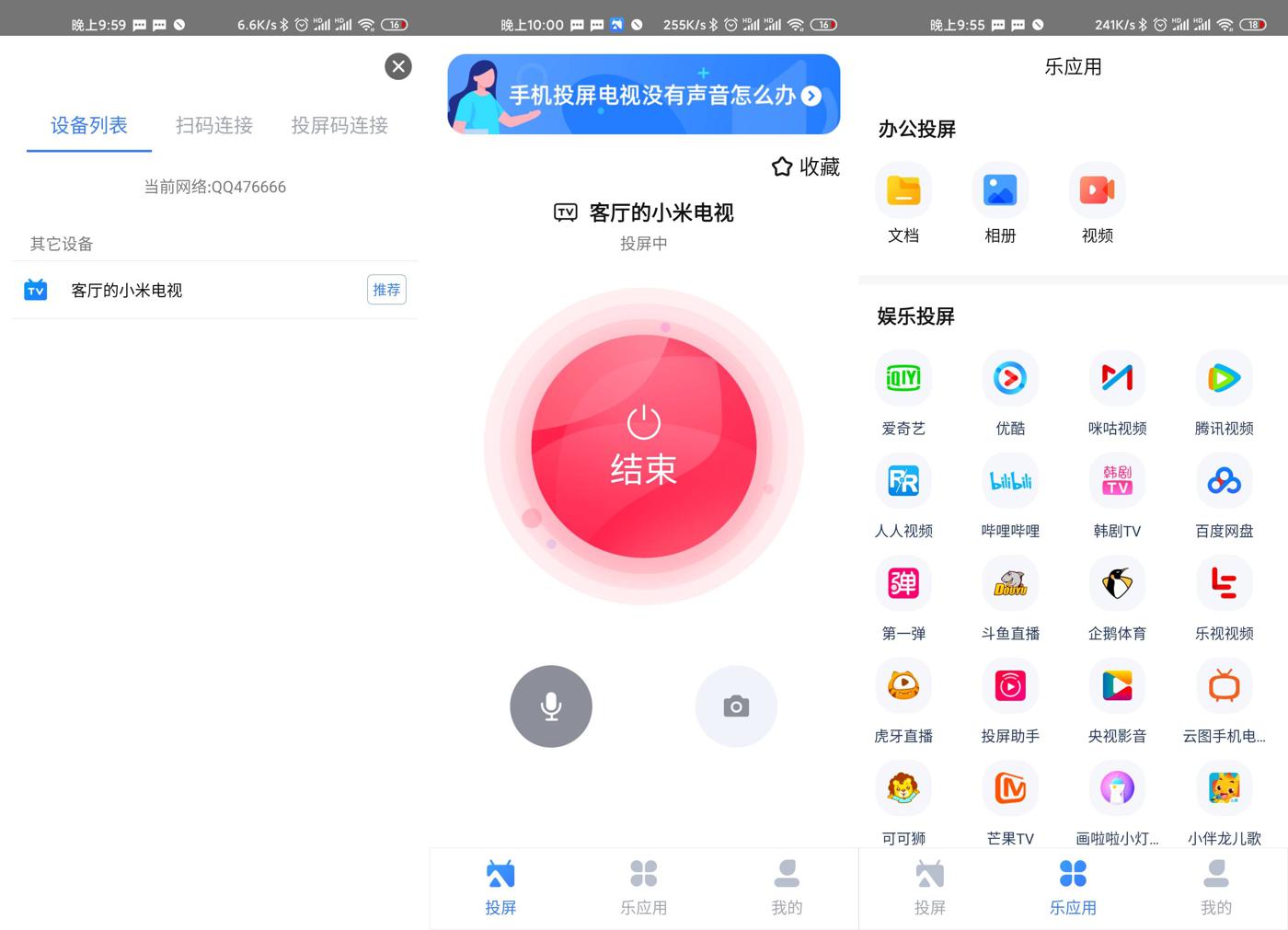 安卓乐播投屏v5.9.02高级版预览图01