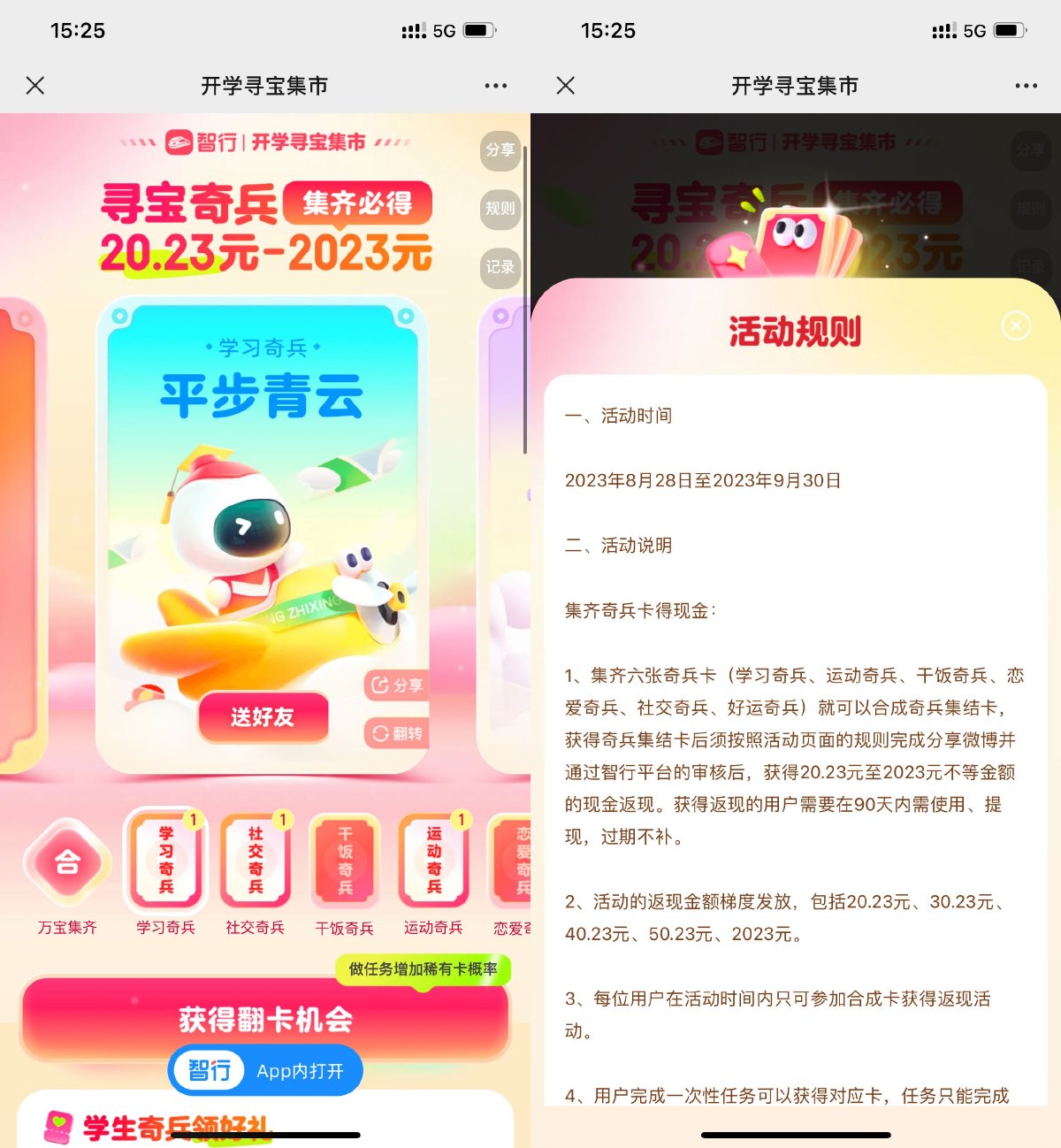 智行集卡得20.23~2023元红包预览图01