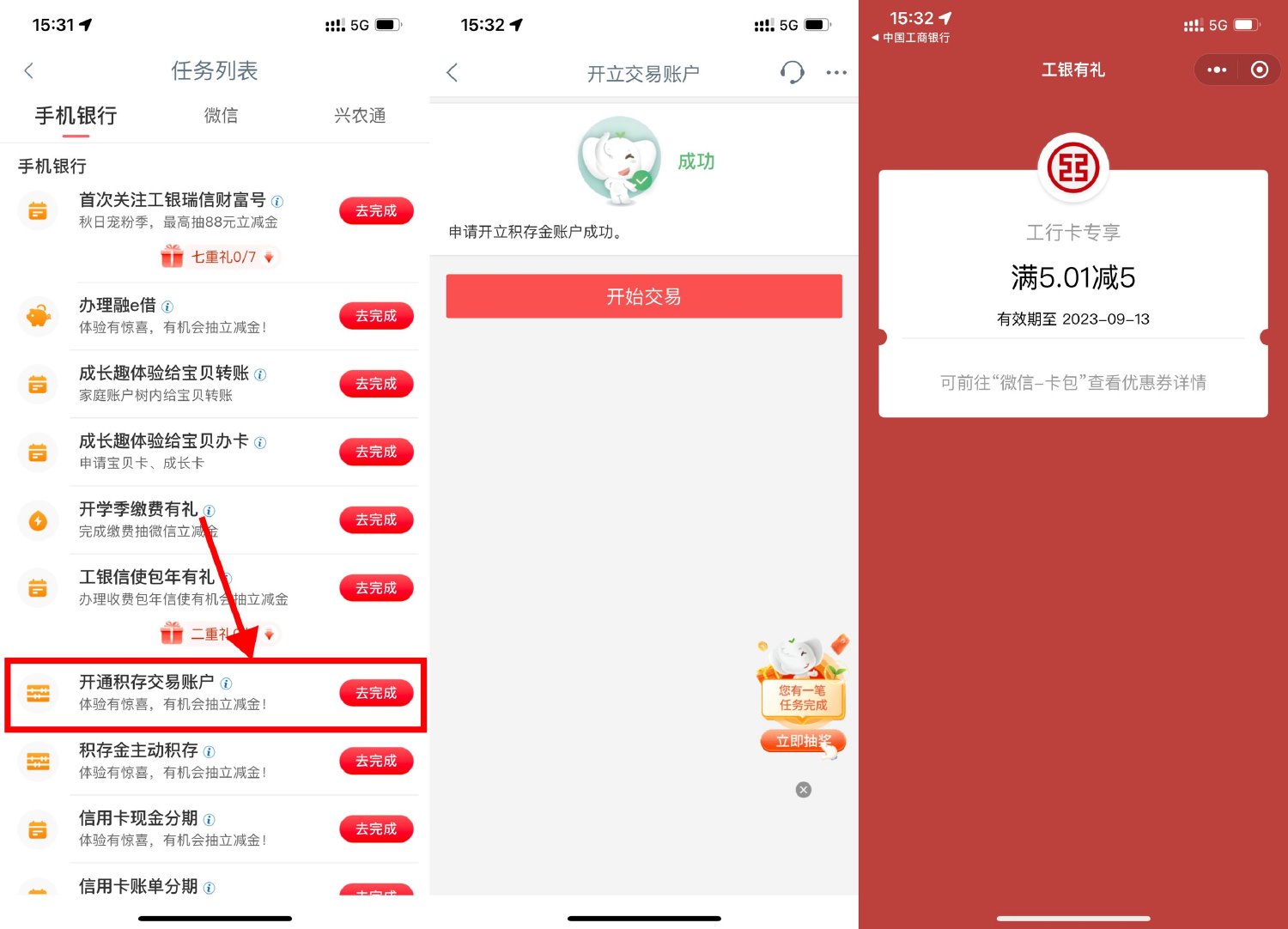 工行开通积存金抽5~88元立减金预览图01