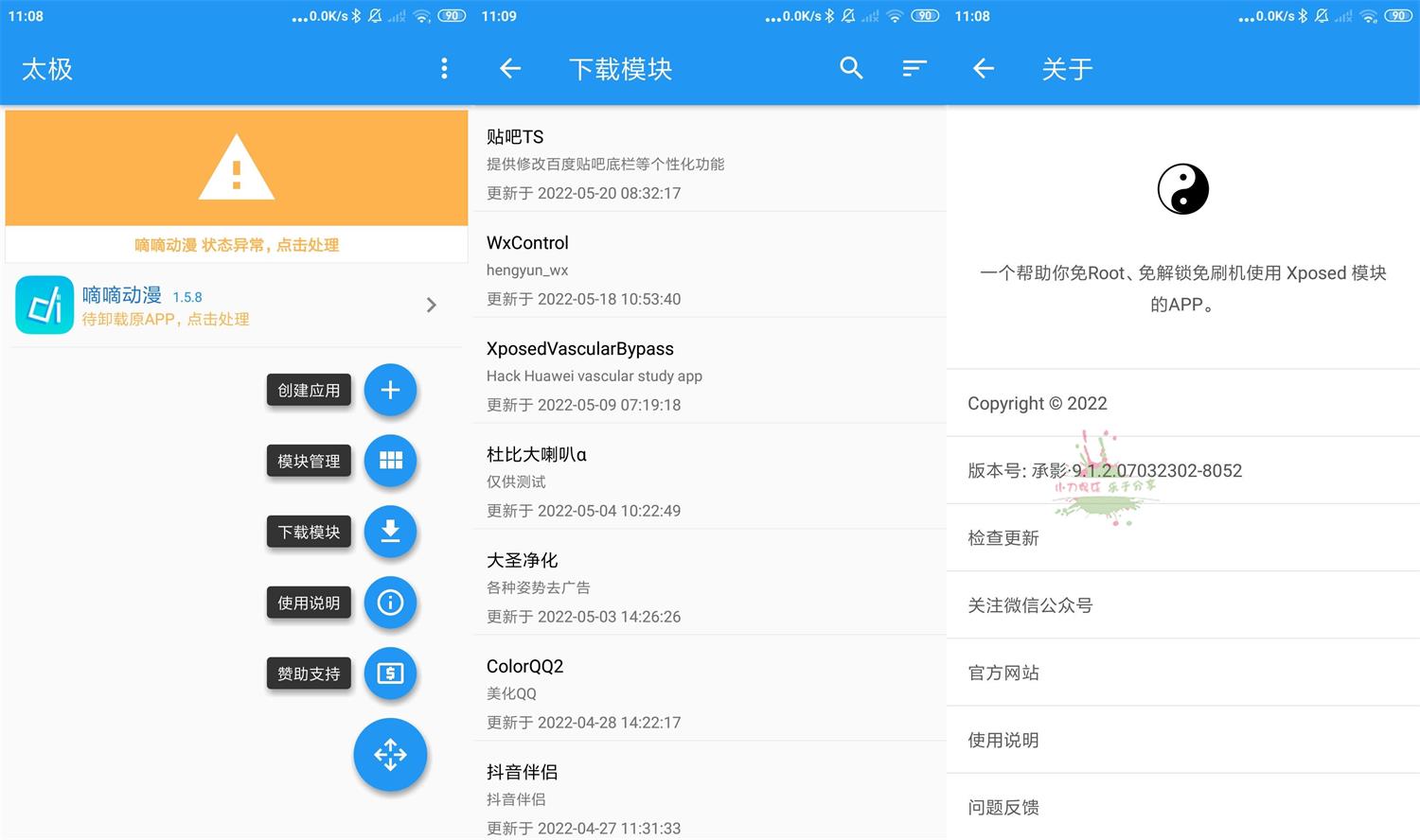 太极v10.4.2 免ROOT用Xposed预览图01