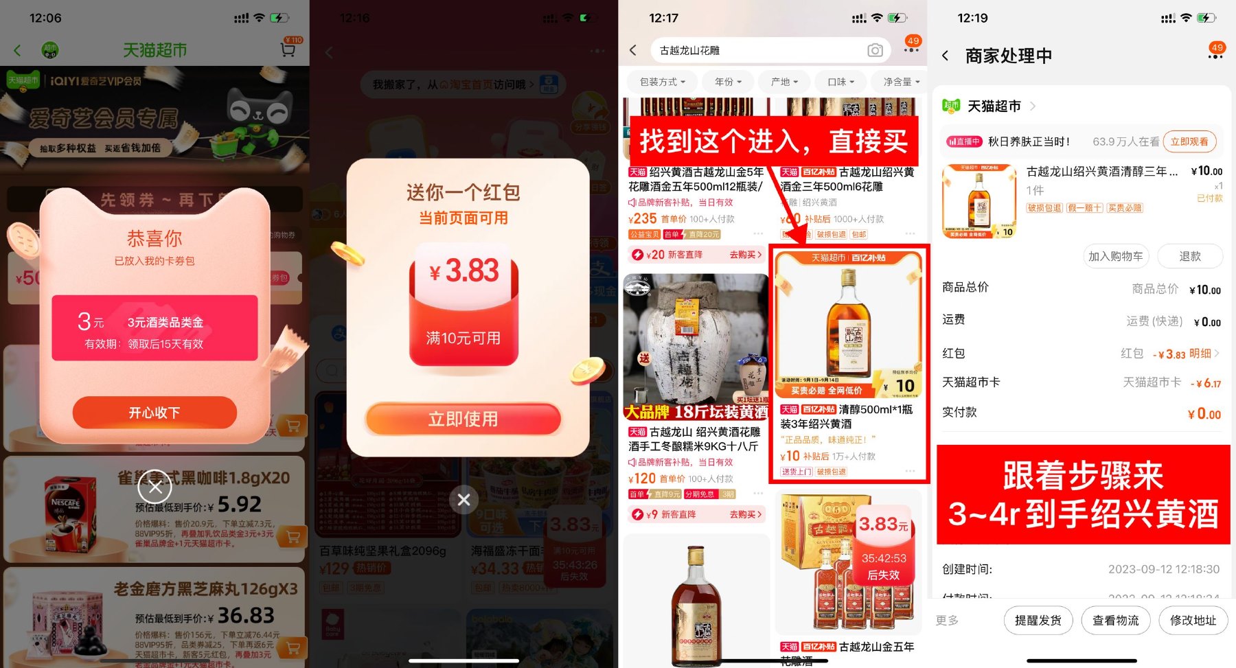 百亿补贴4元撸绍兴黄酒500ml预览图01