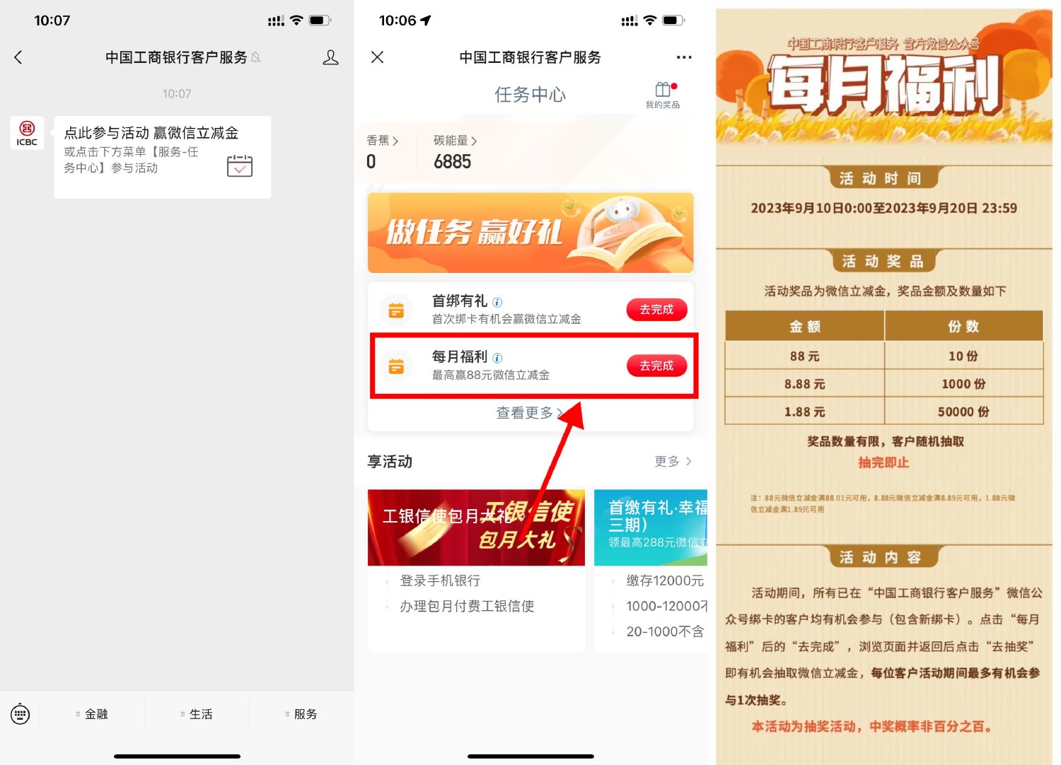 工行每月福利抽1.88~88元立减金预览图01