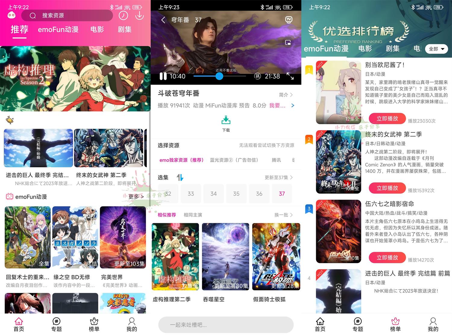 安卓emoFun v1.1.9绿化版预览图01