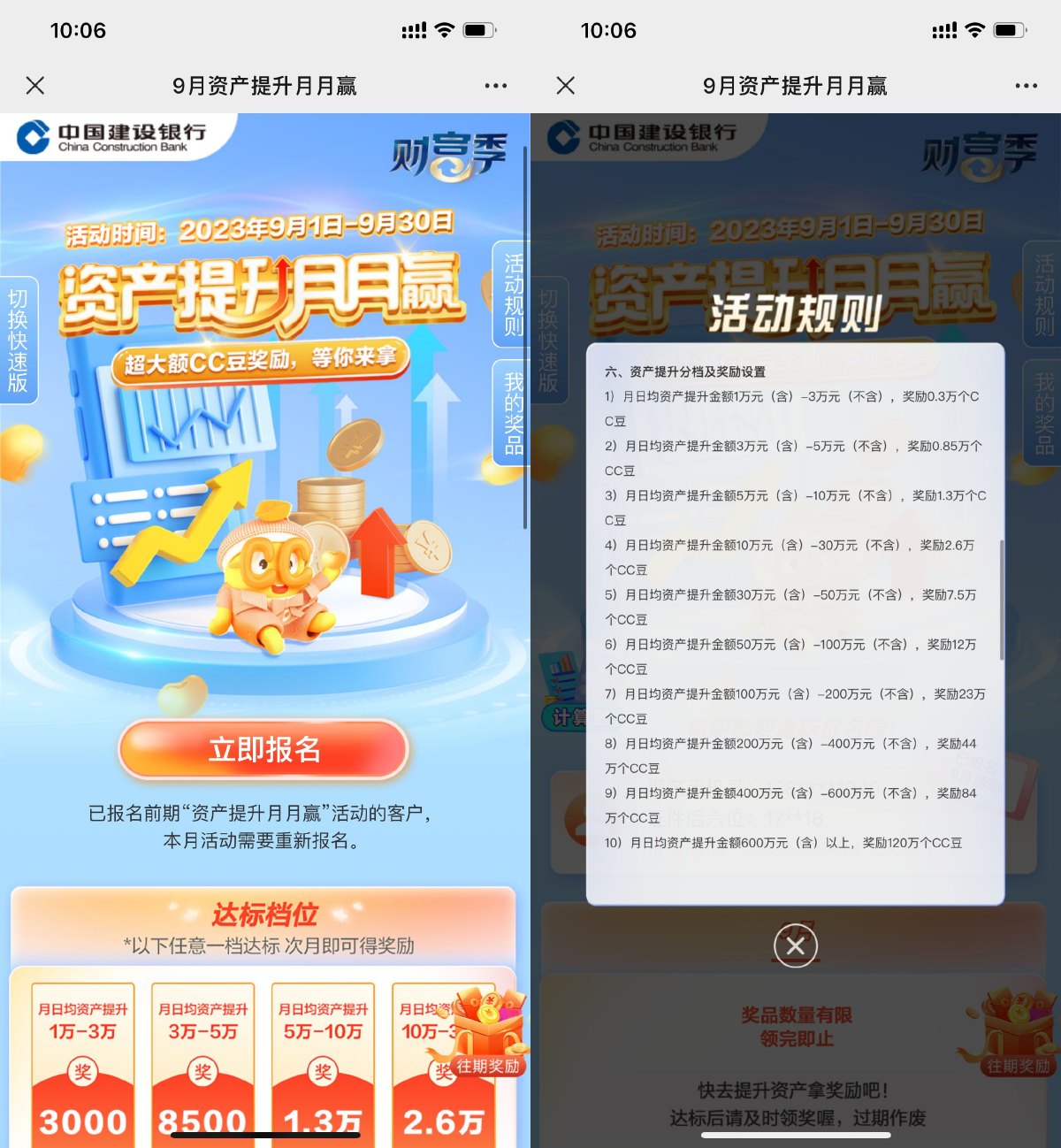 建行资产提升领3000以上CC豆预览图01