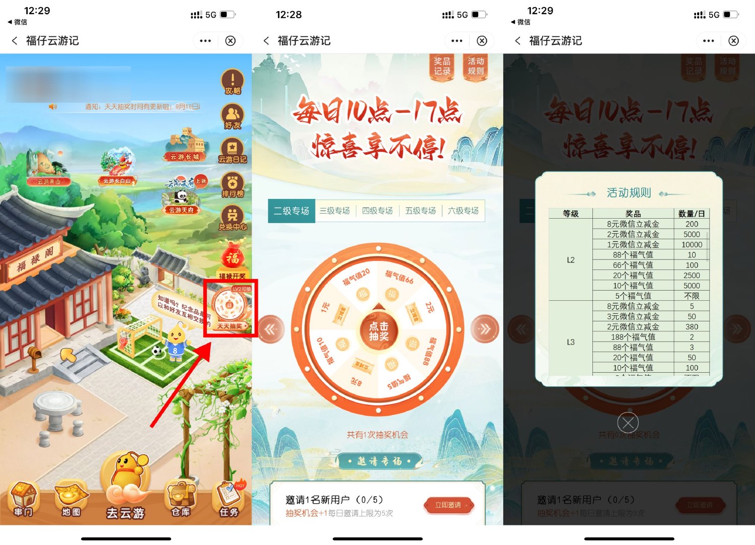 中行福仔云游记抽1~8元立减金预览图01