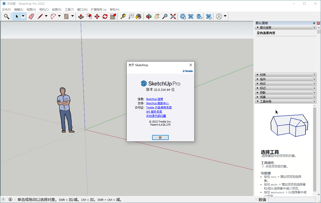 SketchUp PRO 2023 v23.1.319预览图01