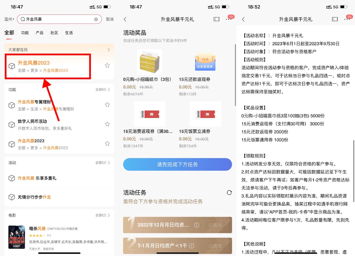 招行简单领3包抽纸或15元券预览图01