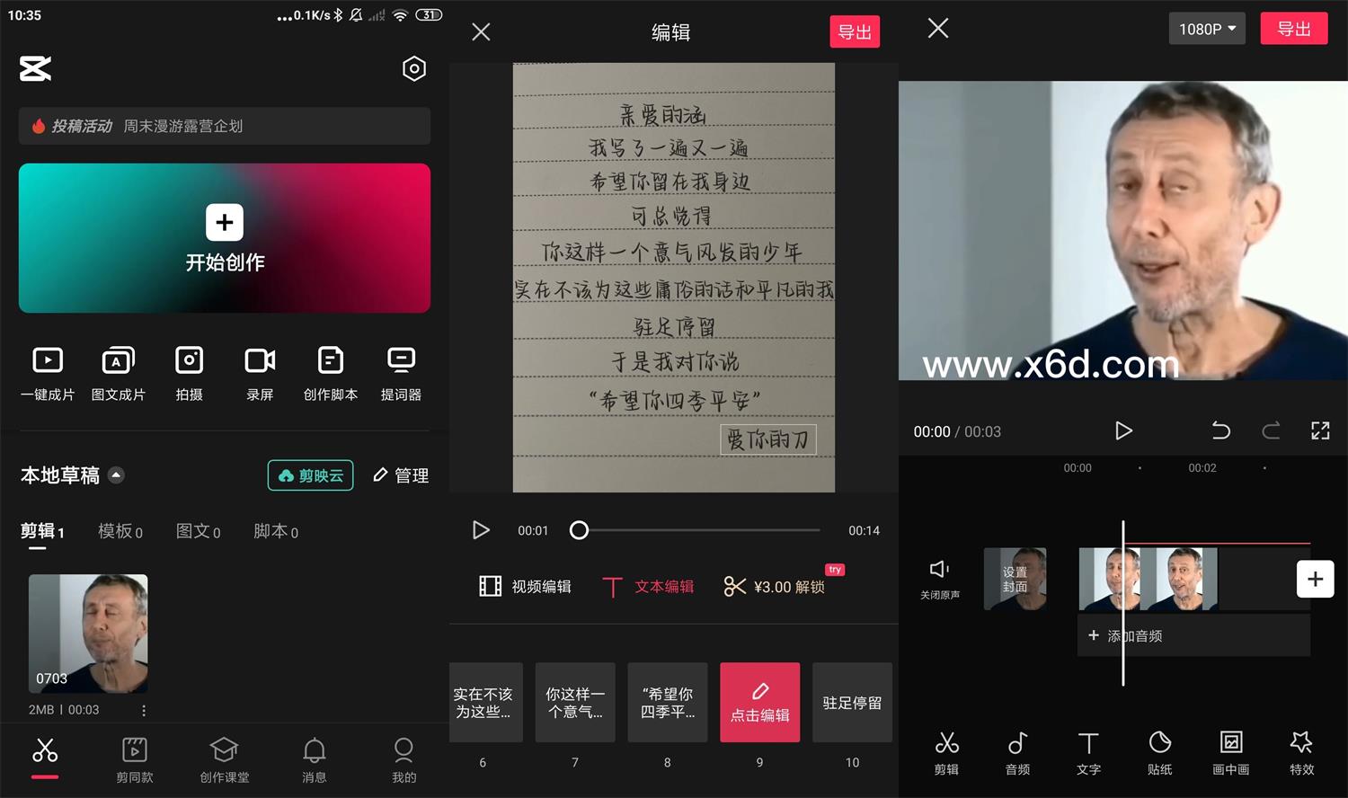 安卓抖音剪映v11.3.0高级版预览图01