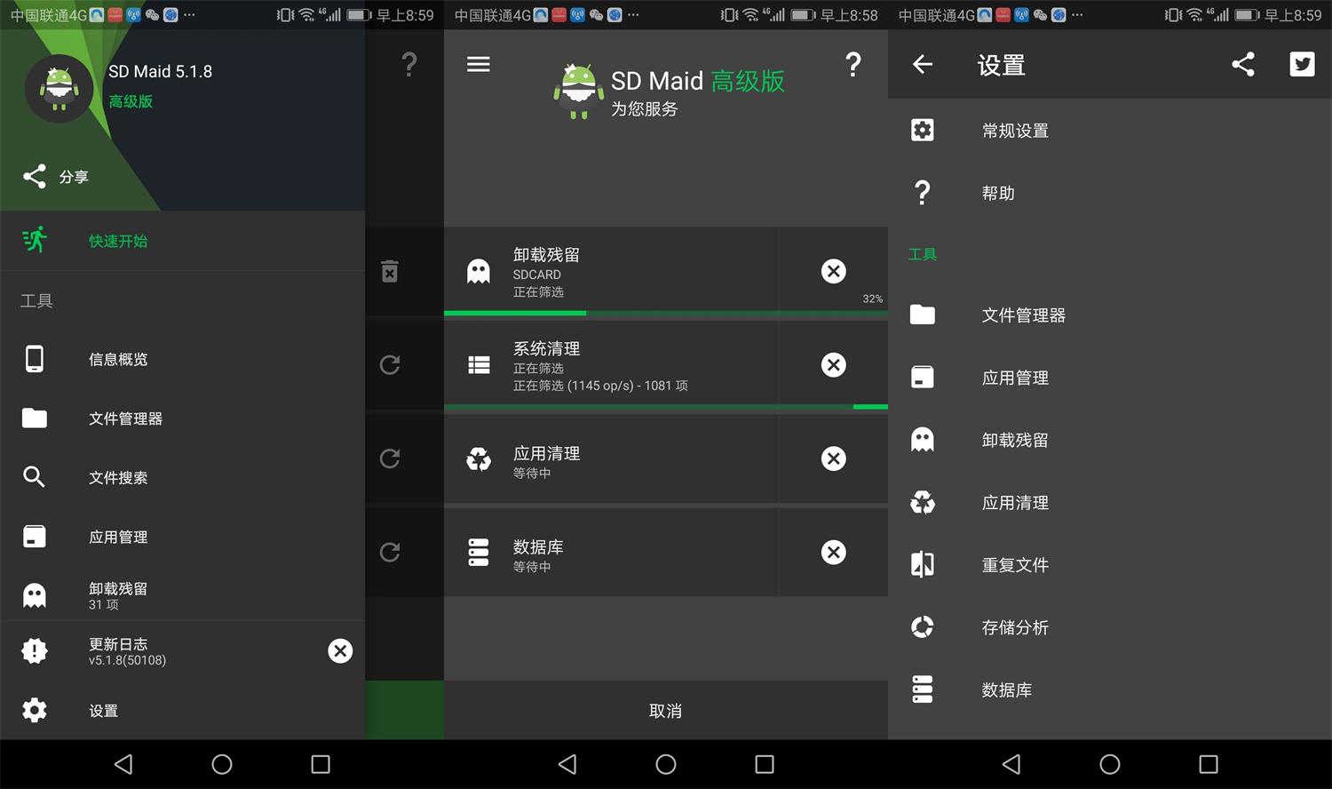 安卓SD Maid v5.6.1高级版预览图01