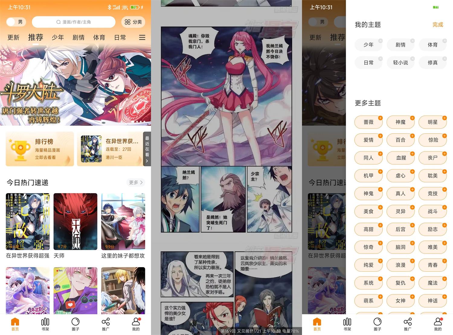 安卓比熊漫画v2.4.5绿化版预览图01