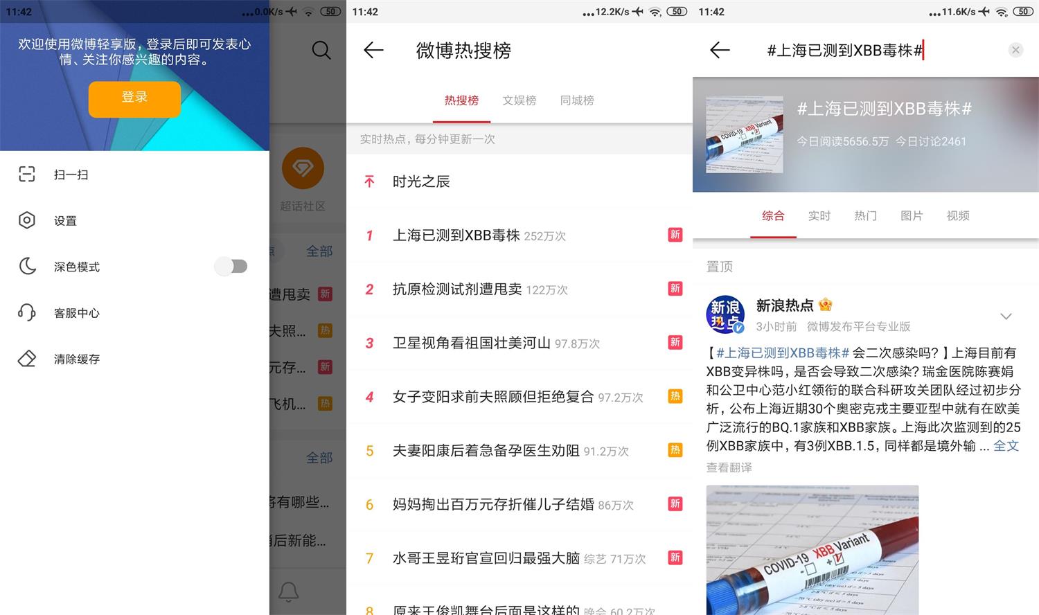 安卓微博国际版v6.2.6绿化版预览图01