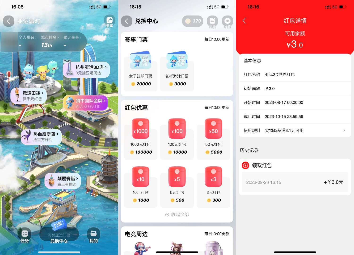 淘宝3D亚运必得3元购物红包预览图01