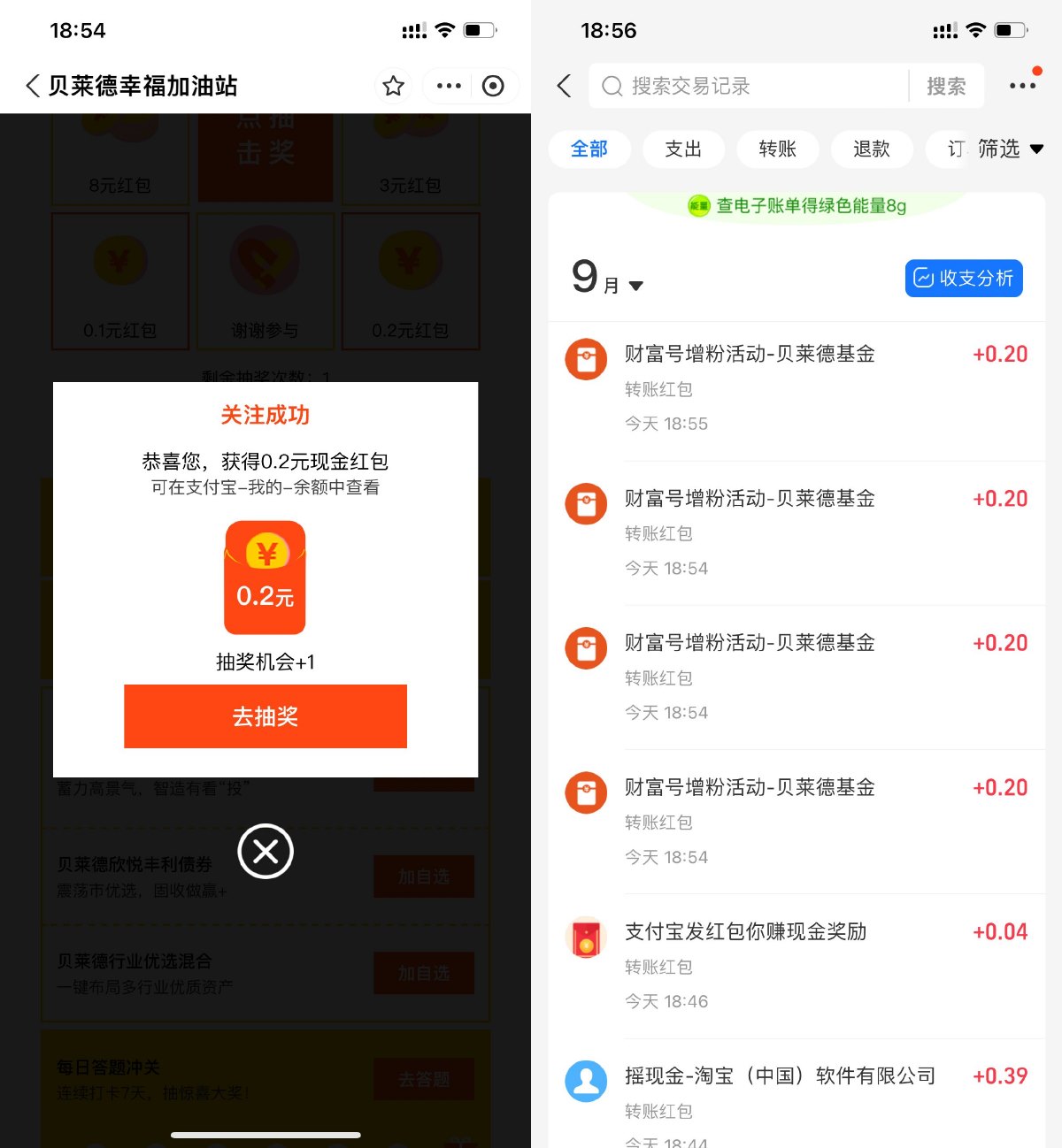 支付宝贝莱德简单浏览抽1元红包预览图01