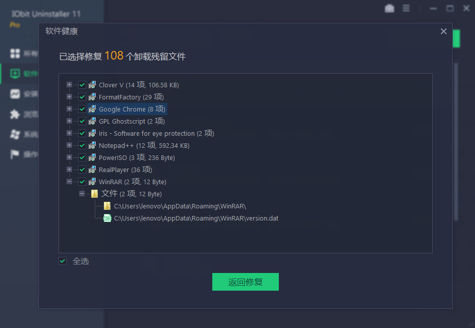 IObit Uninstaller v13.1.0.3特别版