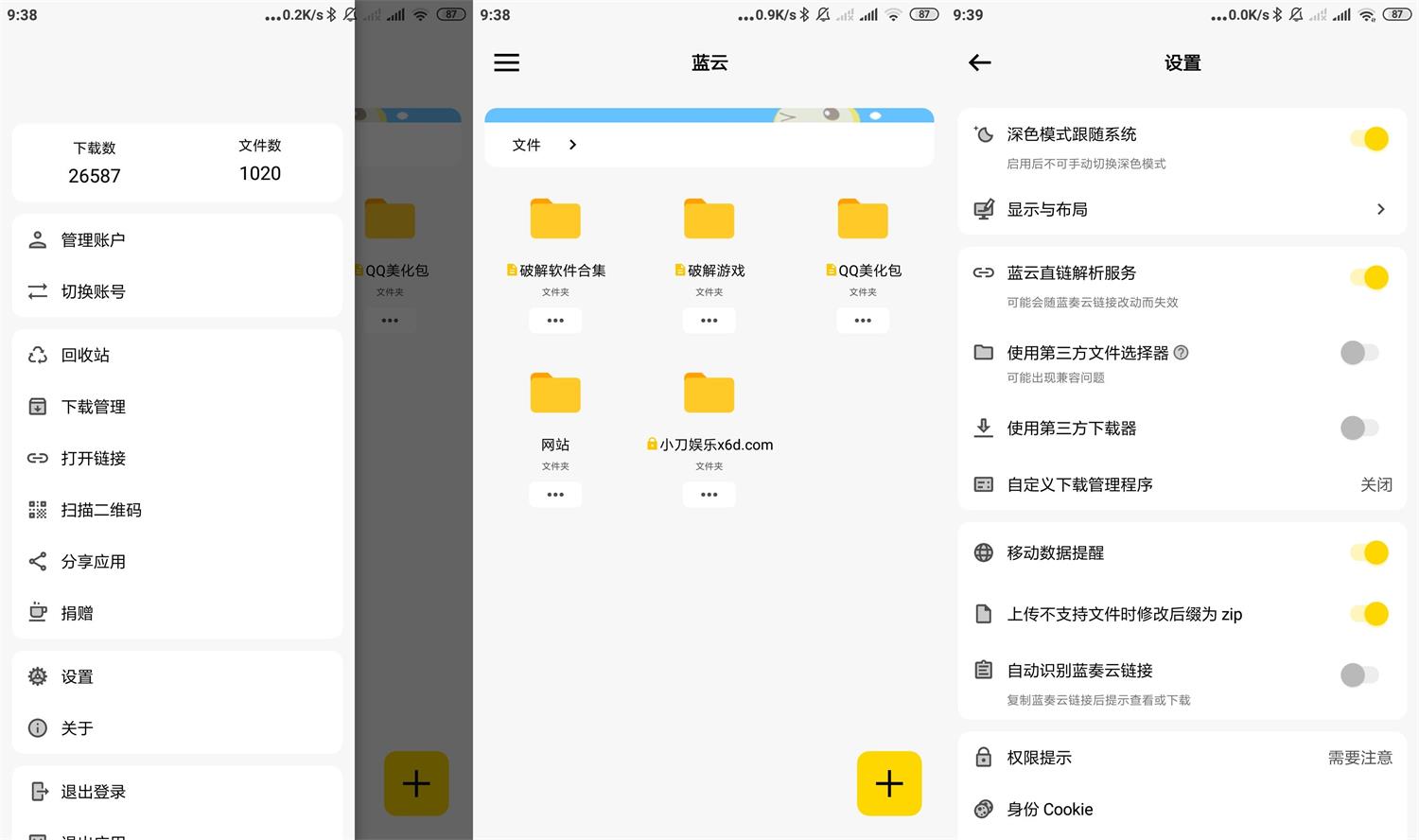 蓝奏第三方客户端 蓝云v1.3.2.0预览图01