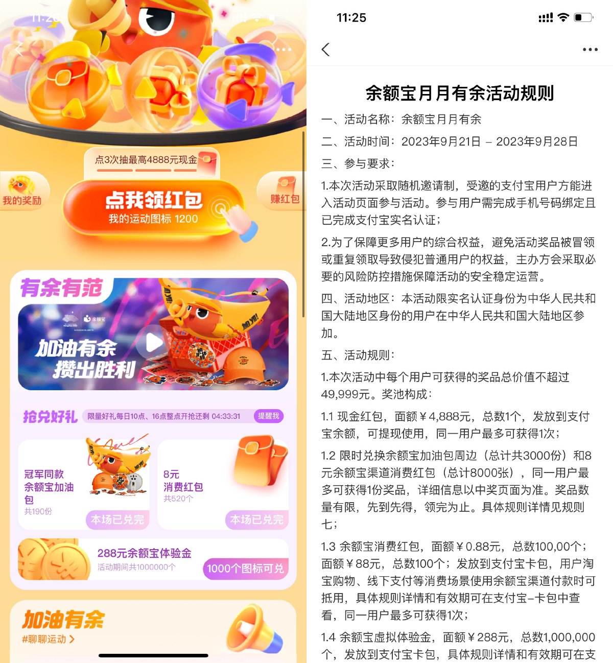 支付宝月月有余集金币兑红包预览图01