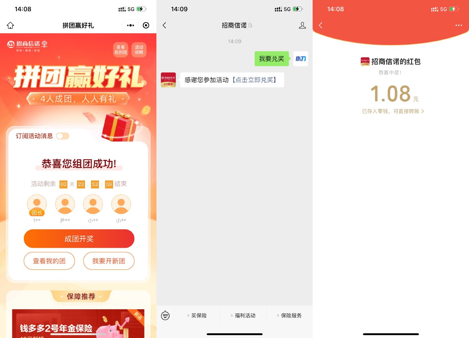 招商信诺4人组团领随机红包预览图01