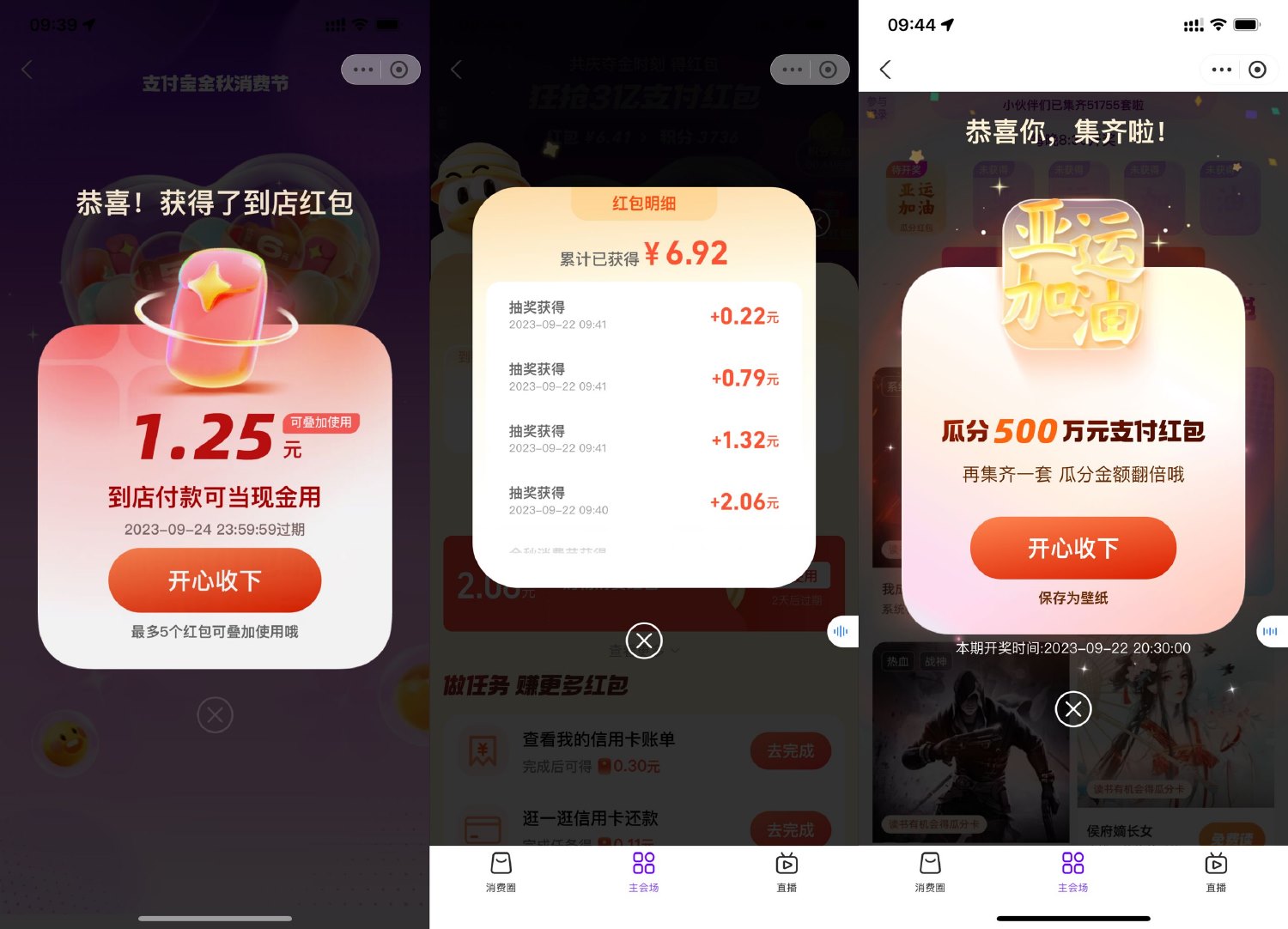 支付宝金秋消费节领支付红包预览图01