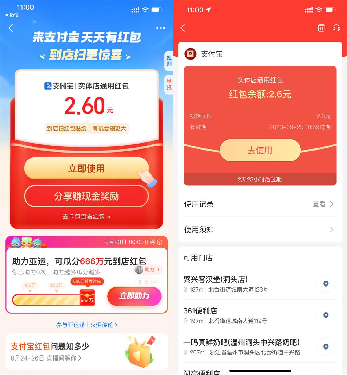 放水！支付宝抽随机实体店通用红包预览图01