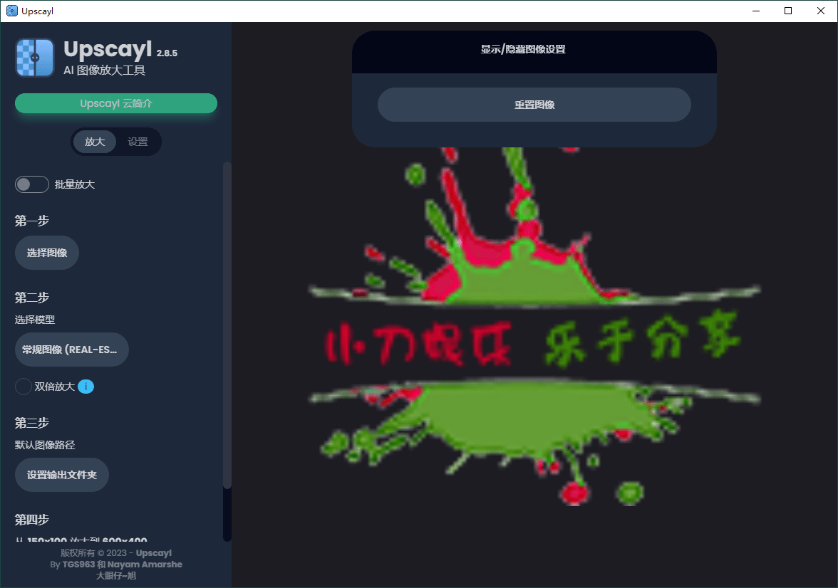 Upscayl图像放大增强工具v2.8.5汉化版