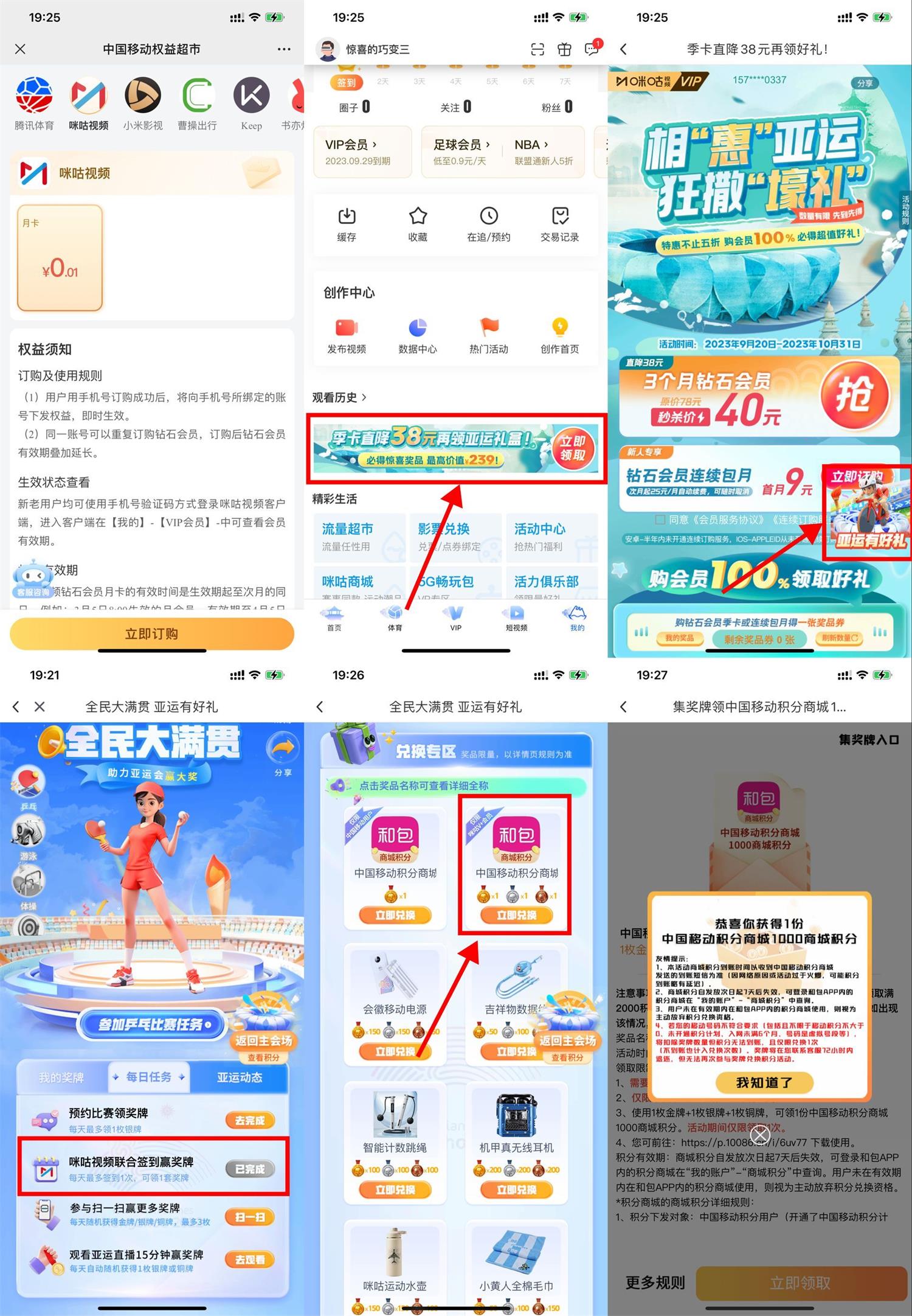 移动用户免费领1000和包积分预览图01