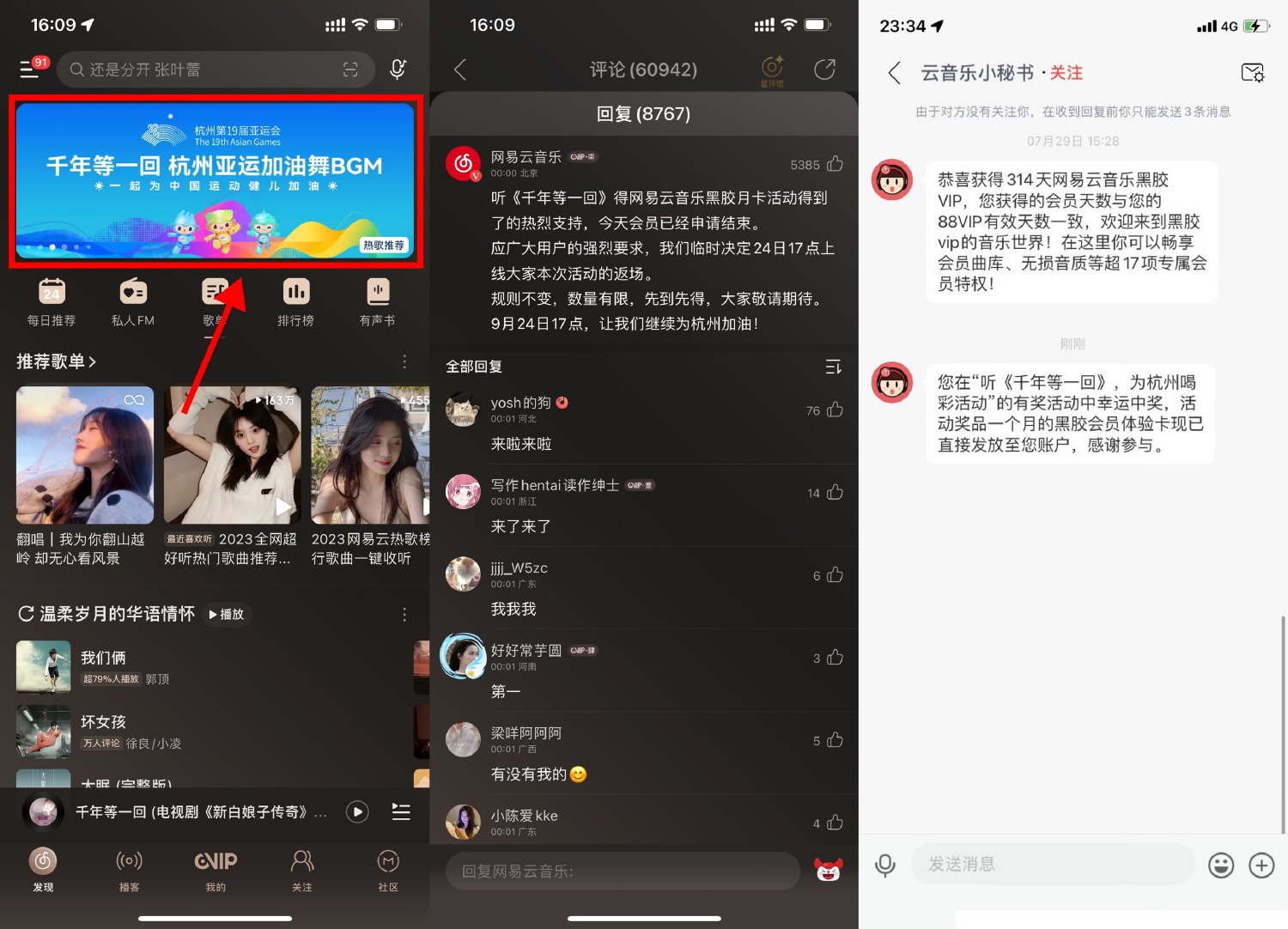 网易云音乐亚运听音乐领月卡预览图01