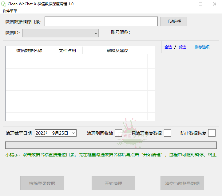 Clean WeChat X微信深度清理v1.0预览图01